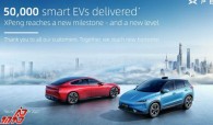 اکس پنگ تحویل 50 هزارمین خودروی الکتریکی را جشن می گیرد