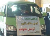 نقش نظارتی آموزش و پرورش بر امور اجرایی سرویس مدارس