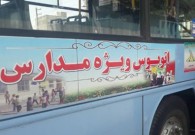 آمادگی ناوگان اتوبوسرانی برای پاسخ‌گویی به سفرهای آموزشی پایتخت