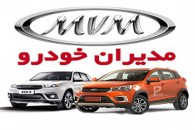 کسب رتبه نخست رضایت مشتریان از خدمات فروش برای سومین بار متوالی توسط شرکت مدیران خودرو