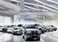 اجرای هم زمان دو طرح فروش فوق‌العاده و پیش‌فروش یک ساله ایران‌خودرو