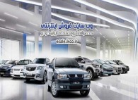 عرضه سه محصول در دهمین مرحله فروش فوق العاده ایران خودرو