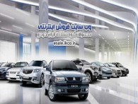 فروش فوق العاده پنج محصول ایران خودرو از فردا