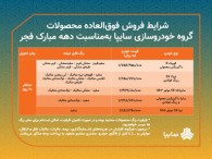 فروش فوق العاده محصولات سایپا از امروز