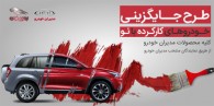 چرا طرح کارکرده شرکت مدیران خودرو جذاب است؟