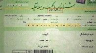 مجلس درباره اختلاف نظرها در بحث برگ سبز خودرو ورود کند