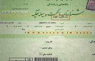 قطعیت برگ سبز خودرو به عنوان سند رسمی مالکیت اعلام شد