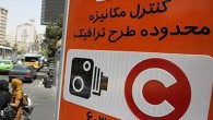 ساعت طرح ترافیک تغییر نکرده است