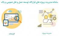 رونمایی از سامانه نظارت و پایش قرارگاه حمل و نقل عمومی و پاک شهرداری تهران