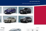 مرحله دوم ثبت نام از متقاضیان خودرو؛ آخر تیر ماه