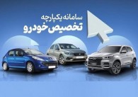 ثبت نام ۶ میلیون نفر در سامانه یکپارچه تخصیص خودرو