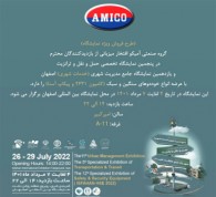حضور فعال گروه صنعتی آمیکو در پنجمین نمایشگاه تخصصی حمل و نقل و ترانزیت اصفهان