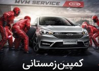 کمپین زمستانی خدمات پس از فروش مدیران خودرو اجرا می شود