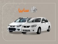 قیمت جدید کارخانه ای محصولات سایپا اعلام شد