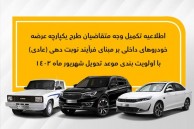 نحوه تکمیل ثبت‌نام متقاضیان عادی محصولات بهمن موتور اعلام شد