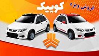 آغاز پیش فروش ۲ محصول گروه خودروسازی سایپا