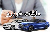 مهلت پرداخت مالیات خودر‌های گران قیمت تا پایان بهمن