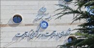 شورای رقابت بر اساس قانون به وظایف خود عمل می‌کند