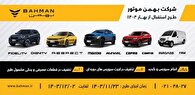 بهمن موتور با طرح استقبال از بهار ۱۴۰۴ به استقبال مشتریان می‌رود