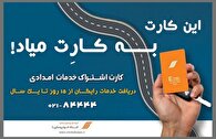 اشتراک خدمات امدادی شرکت امدادخودروسایپا