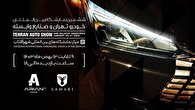 آرین پارس موتور از یک محصول جدید رونمایی می‌کند