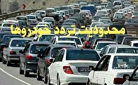 اجرای محدودیت‌های تردد در جاده‌های مازندران