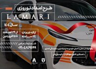 آغاز طرح امداد نوروزی لاماری با خدمات ۲۴ ساعته از ۲۹ اسفند ماه