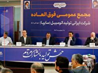 افزایش ۷۲۹ درصدی سرمایه سایپا در مجمع عمومی فوق‌العاده تصویب شد