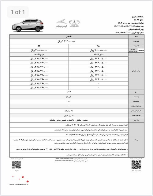 آغاز فروش اقساطی جک J۴ ،S۳ و کی ام سی T۸ کرمان موتور از شنبه