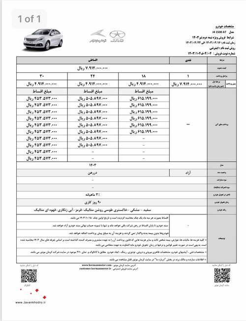 آغاز فروش اقساطی جک J۴ ،S۳ و کی ام سی T۸ کرمان موتور از شنبه