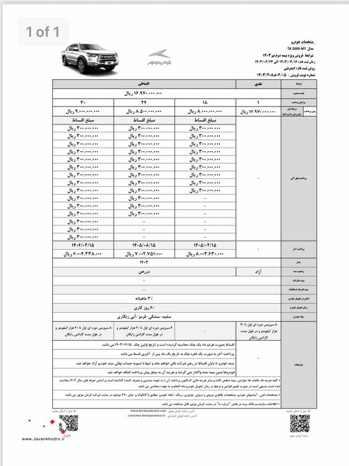 آغاز فروش اقساطی جک J۴ ،S۳ و کی ام سی T۸ کرمان موتور از شنبه