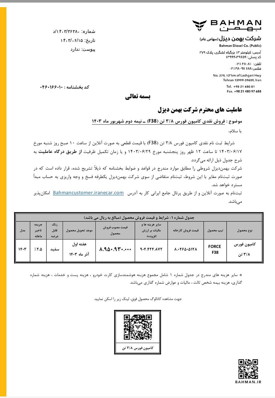 ارسالی:طرح فروش کامیونت فورس ۳.۸ تن آغاز شد