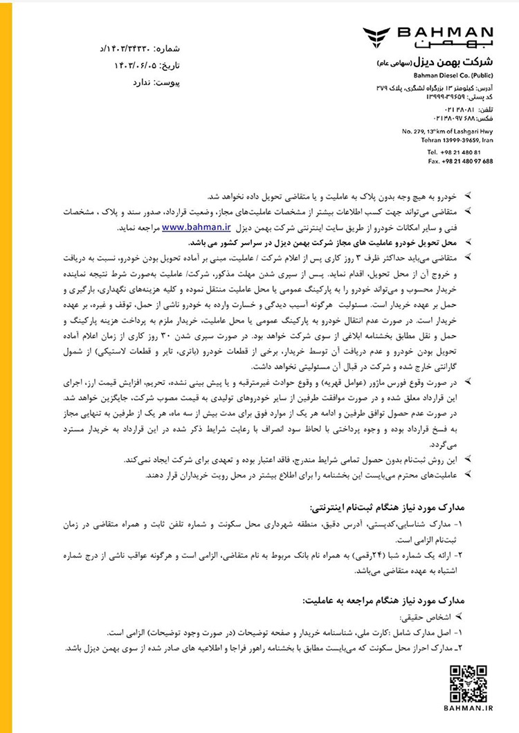 فروش نقدی کامیون فورس ۳/۸ تن (F ۳۸)