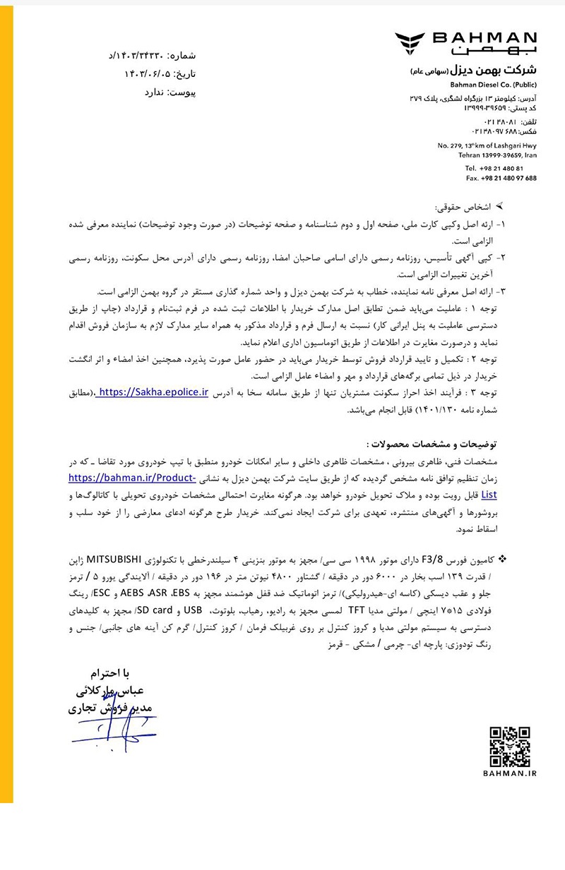 فروش نقدی کامیون فورس ۳/۸ تن (F ۳۸)