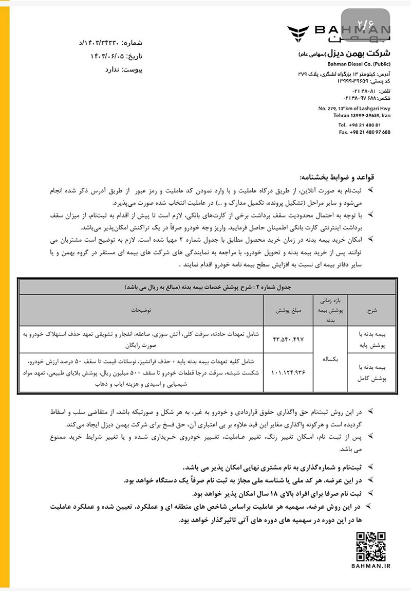 فروش نقدی کامیون فورس ۳/۸ تن (F ۳۸)