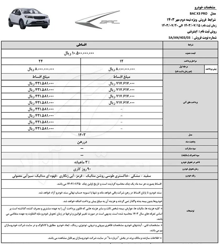 ارسالی:قیمت بک X۳ Pro و شرایط فروش نقد و اقساط ۱۴۰۳