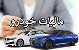 وصول کمتر از یک دهم مالیات پیش بینی شده از خودرو‌های قیمتی