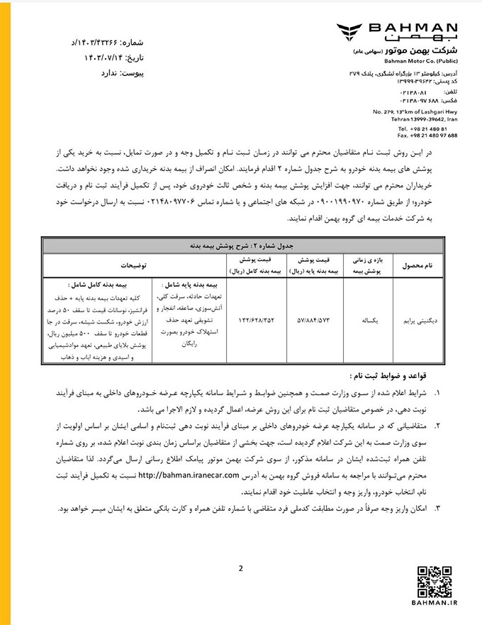 ارسالی:زمان تکمیل وجه دیگنیتی پرایم اعلام شد