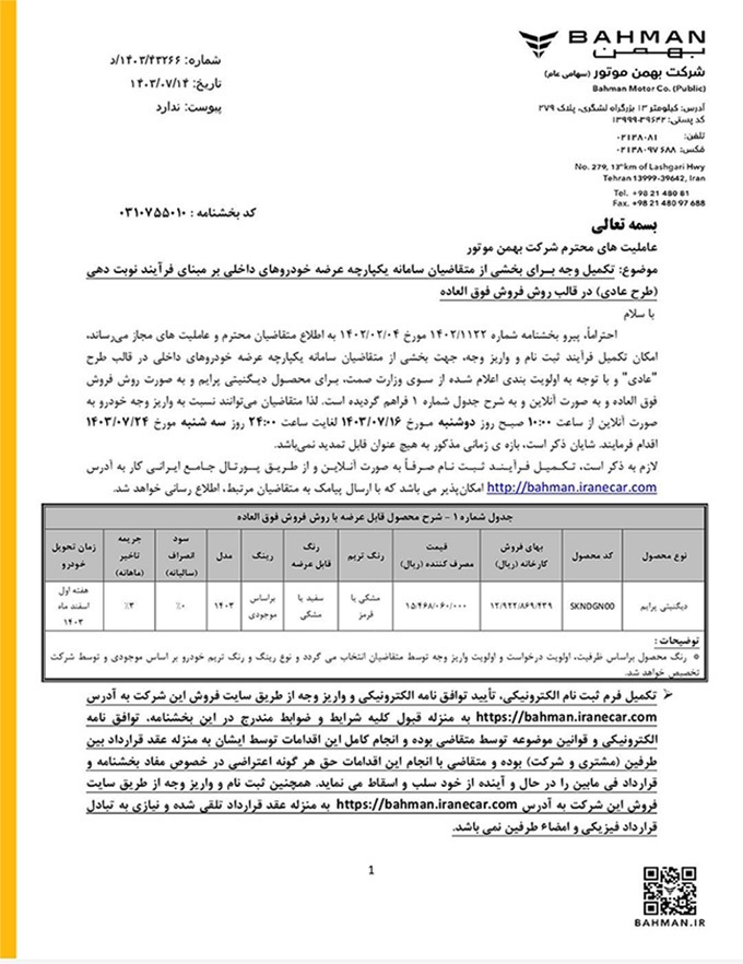 ارسالی:زمان تکمیل وجه دیگنیتی پرایم اعلام شد