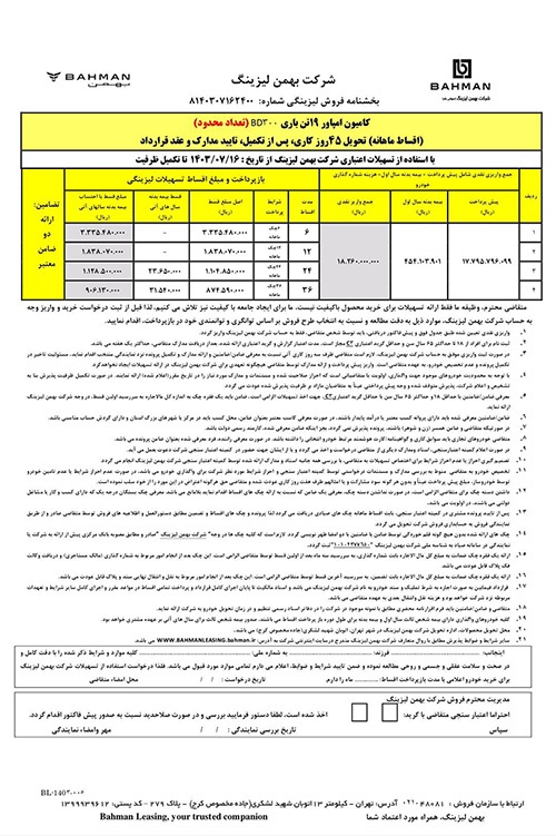 ارسالی:فروش لیزینگی کامیون امپاور BD۳۰۰ با اقساط ۶ تا ۳۶ ماهه