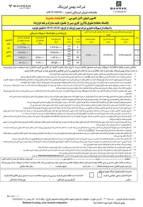 ارسالی:فروش لیزینگی کامیون امپاور BD۳۰۰ با اقساط ۶ تا ۳۶ ماهه