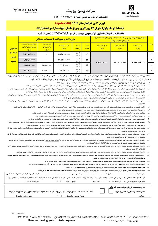 ارسالی:آغاز فروش لیزینگی کامیون فورس ۶ و ۸.۵ تن با اقساط بلند مدت