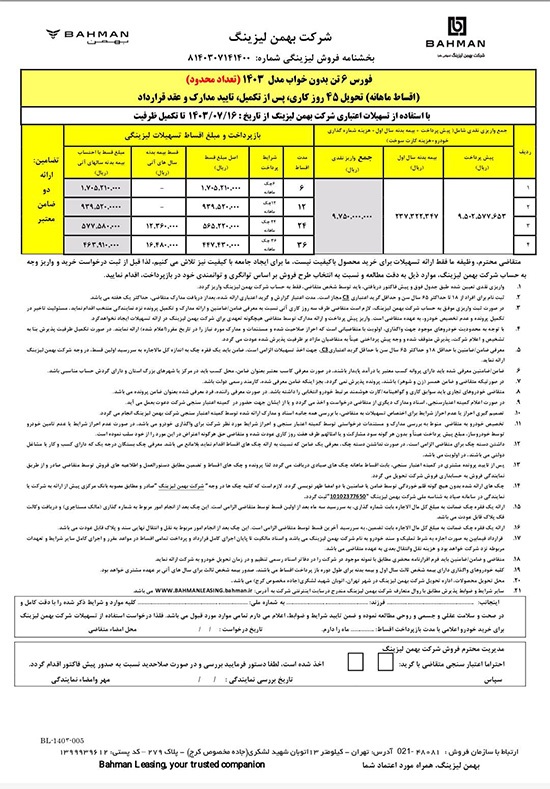 ارسالی:آغاز فروش لیزینگی کامیون فورس ۶ و ۸.۵ تن با اقساط بلند مدت