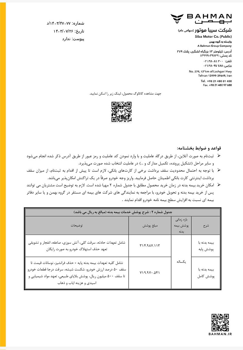 ارسالی:ثبت‌نام نقدی کشنده تک‌محور FAW J۶P - ۴۶۰