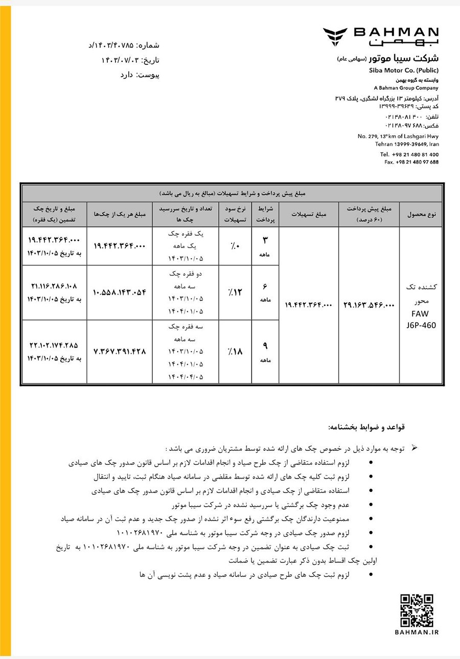 فروش نقدی اعتباری کشنده تک محور J6 سیبا موتور بدون ضامن