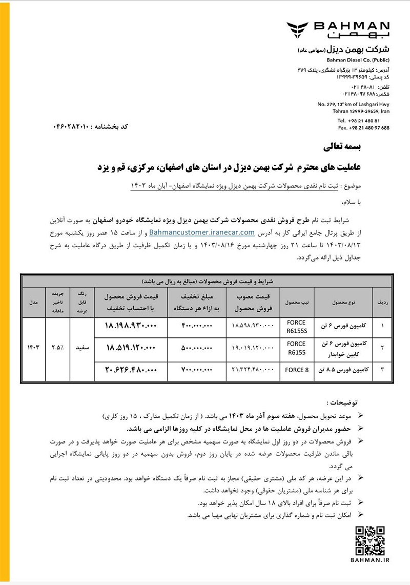 ارسالی:فروش ۳ کامیون فورس ویژه نمایشگاه خودرو اصفهان با تخفیف ۴۰ تا ۷۰ میلیونی