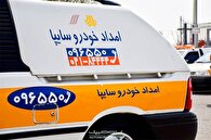 با مزایای استفاده از خدمات امدادخودرو سایپا آشنا شوید