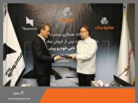 فصل جدید در عرصه ارائه خدمات پس از فروش سايپا