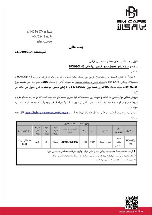 شرایط فروش نقدی هونگچی H5