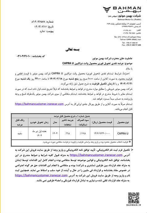 شرایط ثبت نام وانت دو کابین کاپرا U اعلام شد